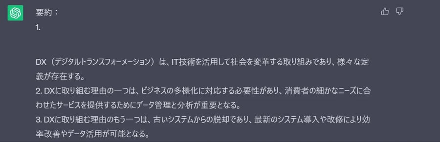 ChatGPT画面に遷移して書き起こされた文章から要約文を自動作成することも可能