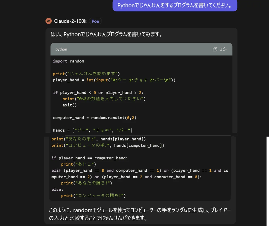 Pythonでじゃんけんプログラムを書いてもらった結果