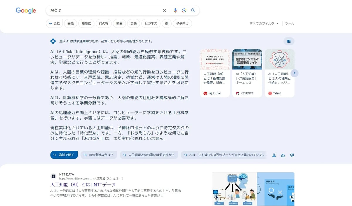 Search Labsで検索すると上部にAIによる回答が表示された