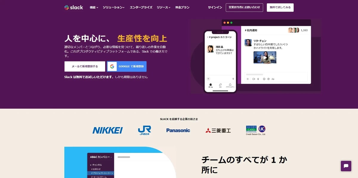 slackのトップページ