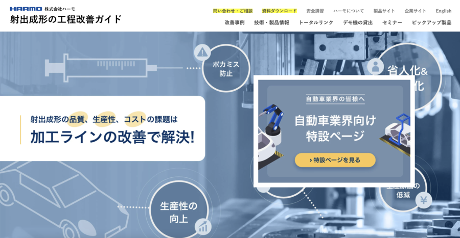 株式会社ハーモのトップ画面の画像
