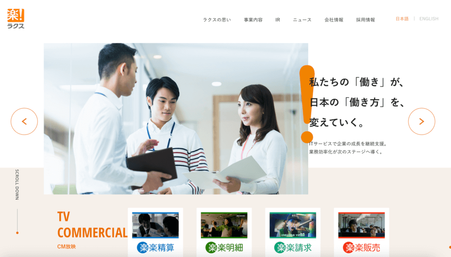 ラクスのトップ画面の画像