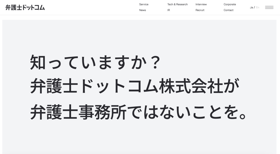 弁護士ドットコムのトップ画面の画像