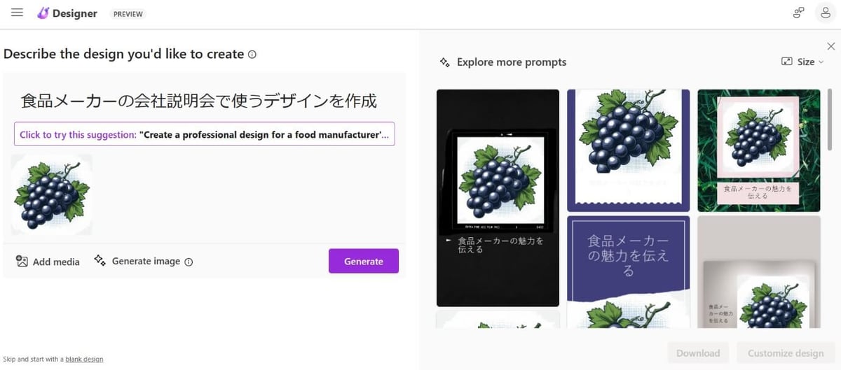 生成されたブドウの画像を使って新たなデザインを作成した画面