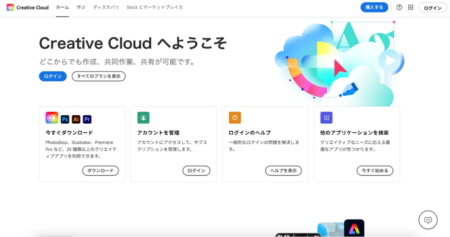Adobe Creative Cloudのトップ画面の画像