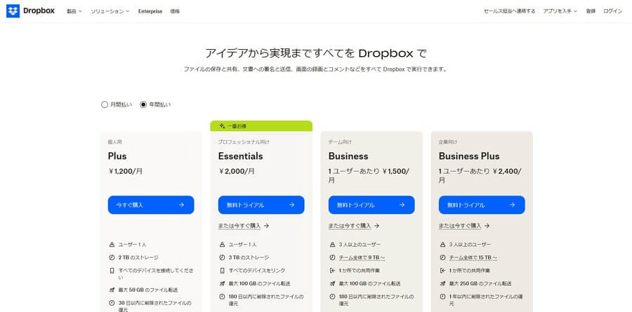 dropboxのプラン