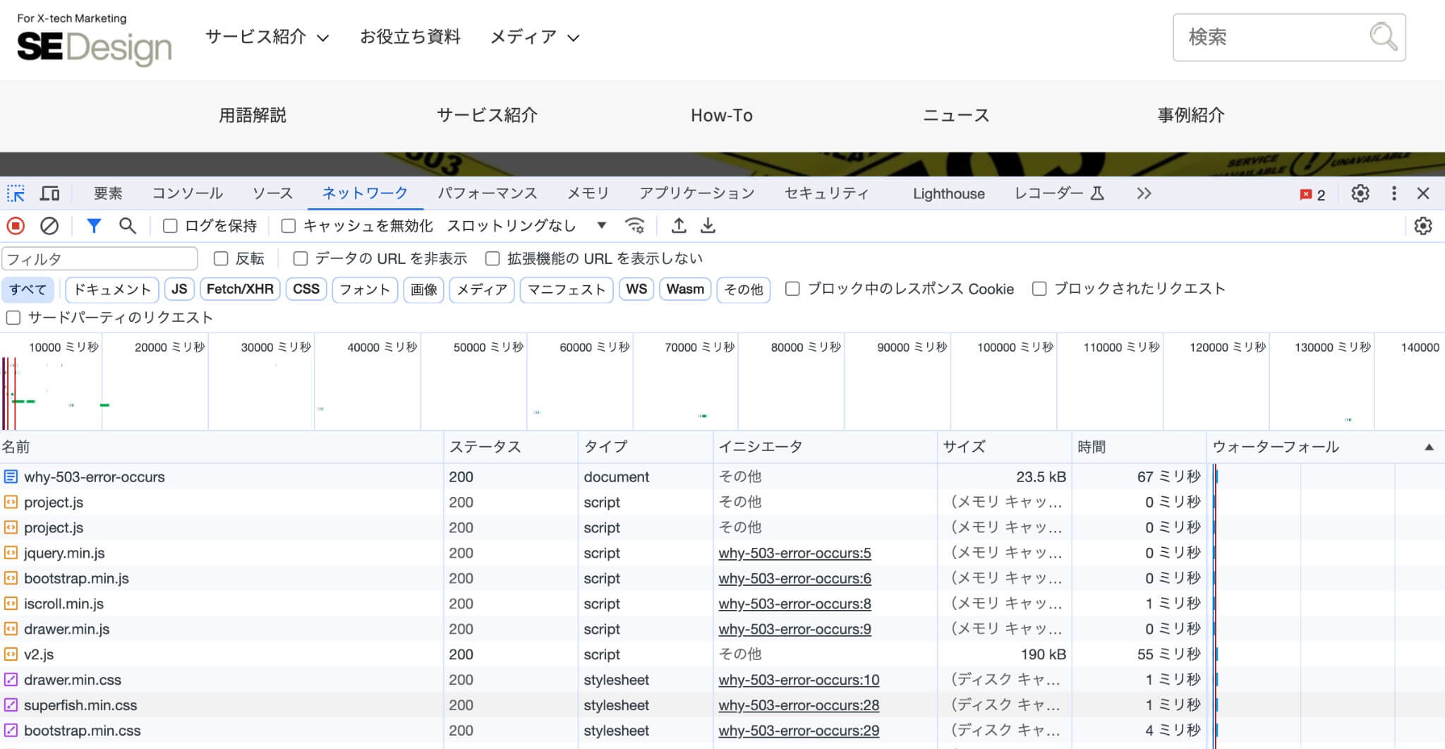 Google Chromeのデベロッパーツールで確認した画面