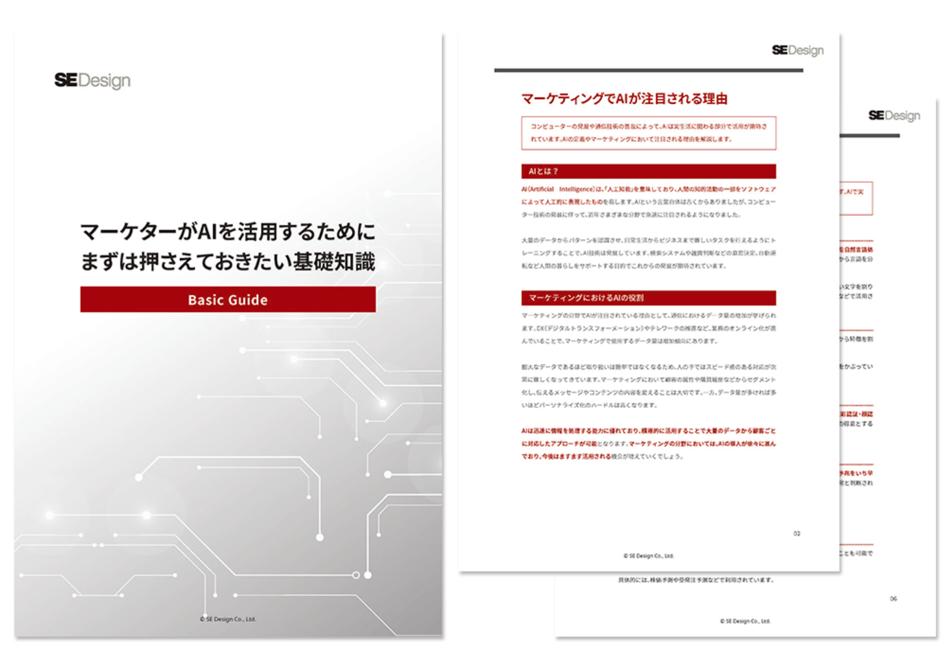 マーケターがAIを活用するためにまずは押さえておきたい基礎知識