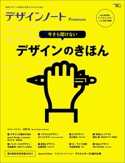 designnote202407