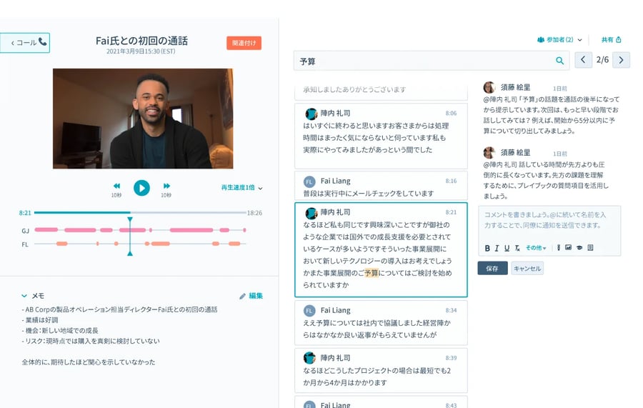 HubSpot Sales Hubのコールトラッキング