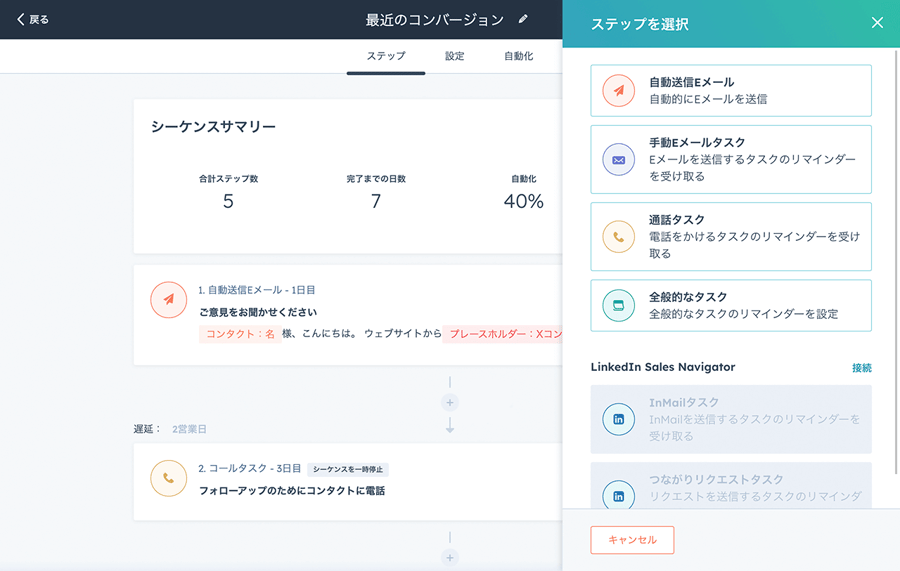 HubSpot Sales Hubのセールスオートメーション