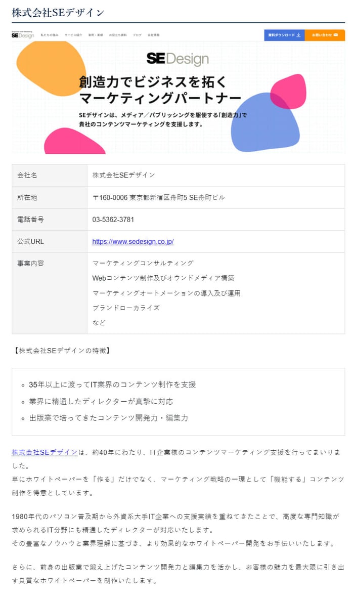 ランクエストでの掲載画面
