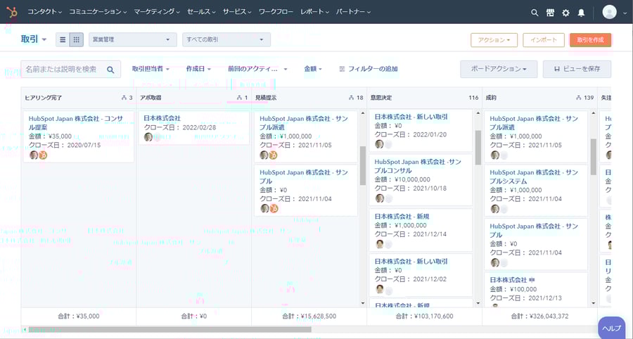 HubSpot Sales Hubの取引パイプライン