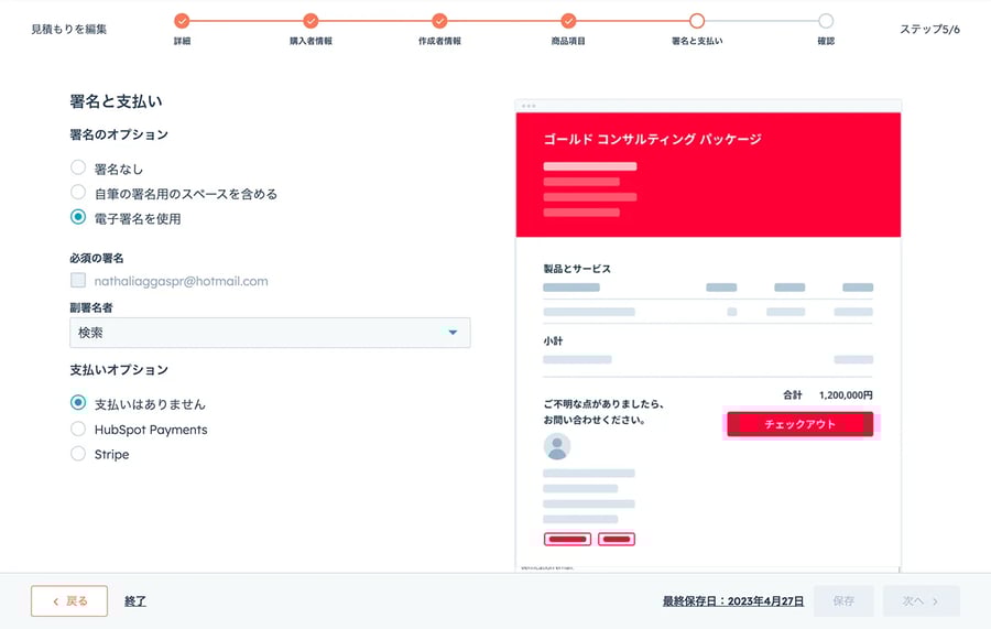 HubSpot Sales Hubの見積書作成ツール