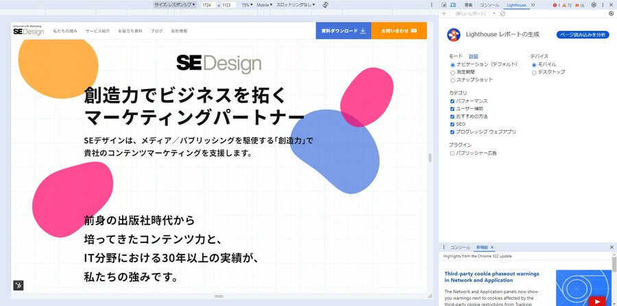DevToolsでLighthouseを使用する方法