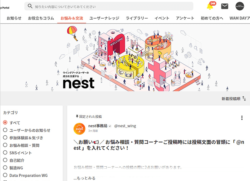 WingArc_nest