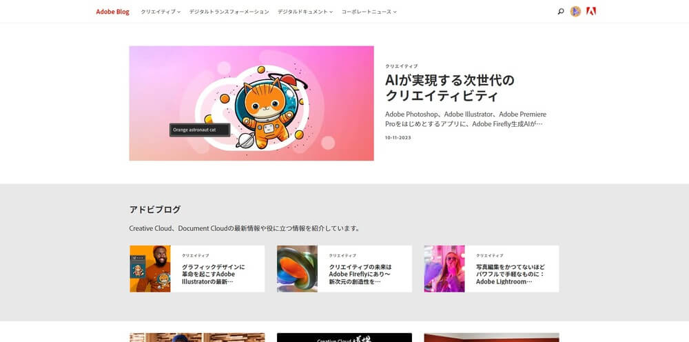 Adobe Blogのトップページ