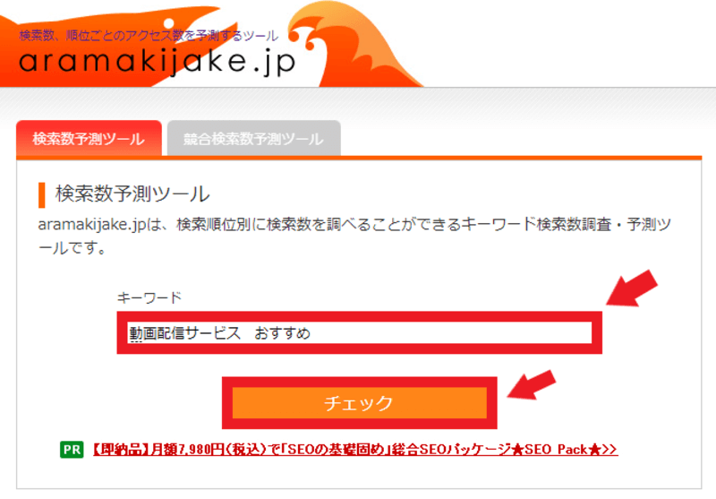 aramakijake.jp公式サイトを開いて、検索窓にキーワードを入力