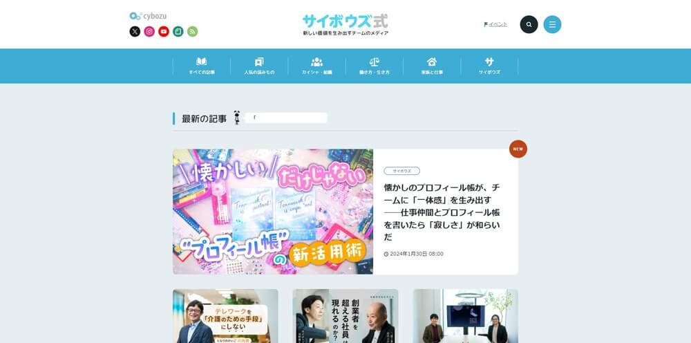 サイボウズ式のトップページ