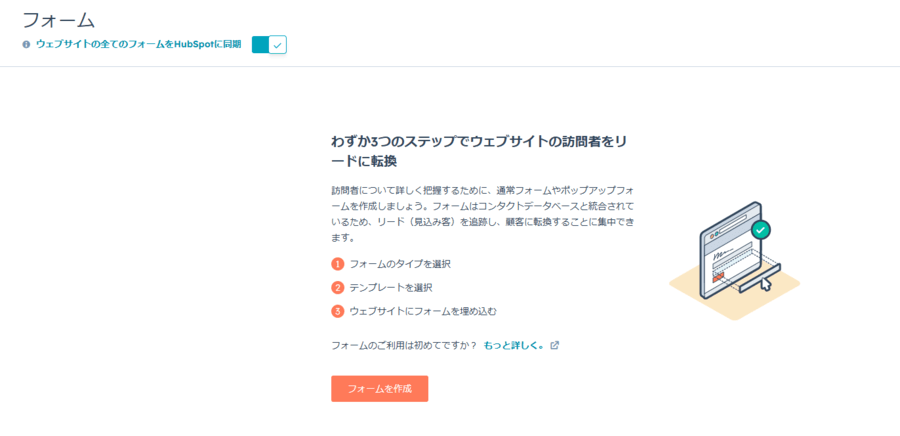 フォーム作成を始める画面