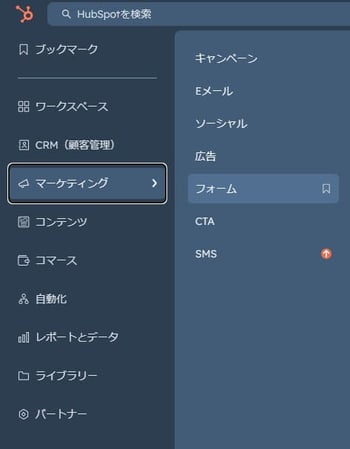 HubSpotのフォームの表示方法