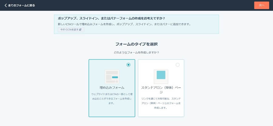 HubSpotのフォームのタイプを選択する画面