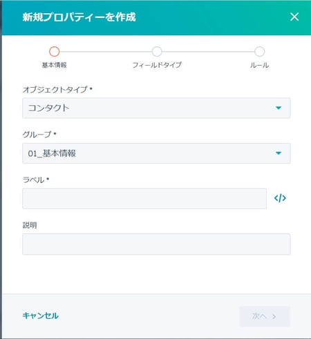 HubSpotのフォームの新規プロパティーの詳細設定画面