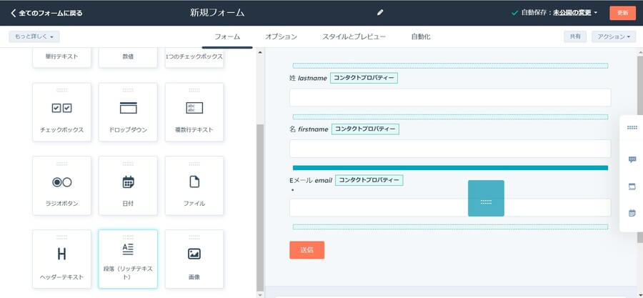 HubSpotのフォームの新規プロパティD&D画面