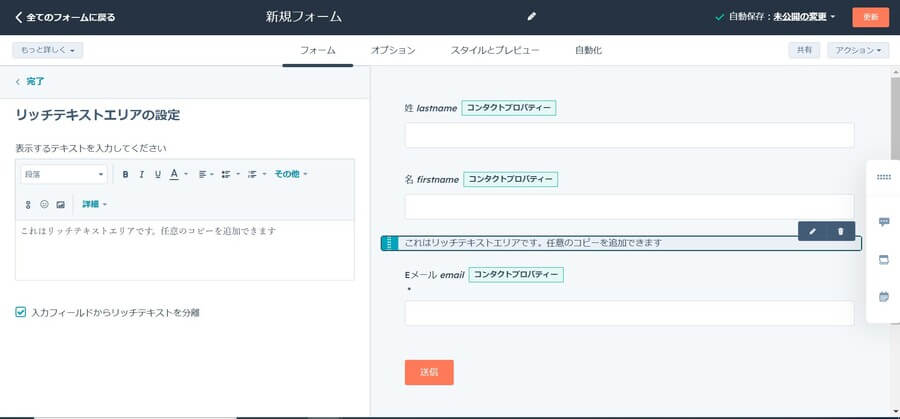 HubSpotのフォームの新規プロパティー編集画面