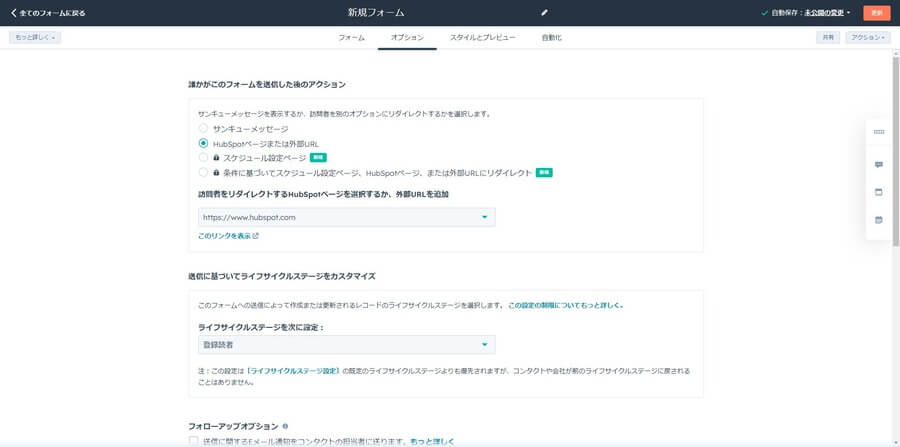 HubSpotのフォームの「オプション」タブの画面