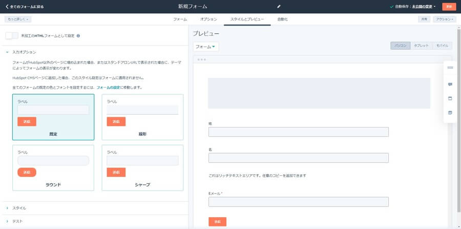 HubSpotのフォームの「スタイルとプレビュー」画面