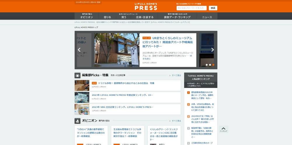 LIFULL HOME’S PRESSのトップページ