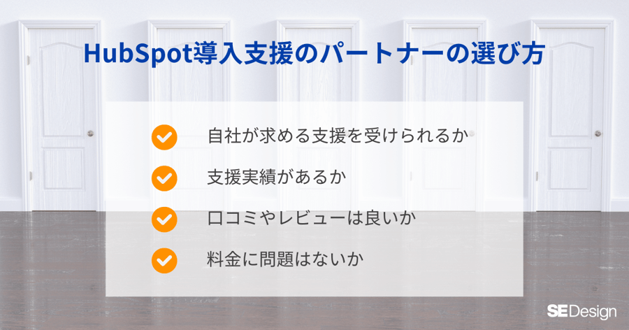 how-to-choose-a-hubspot-implementation-partner