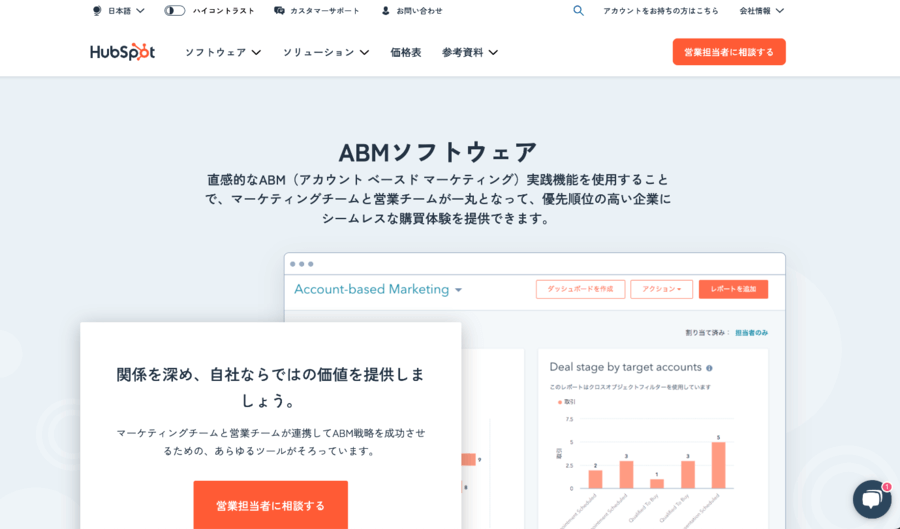 HubSpot Marketing HubにあるABM機能の説明画面