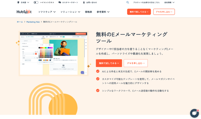 HubSpot Marketing Hubにあるメールマーケティング機能の説明画面