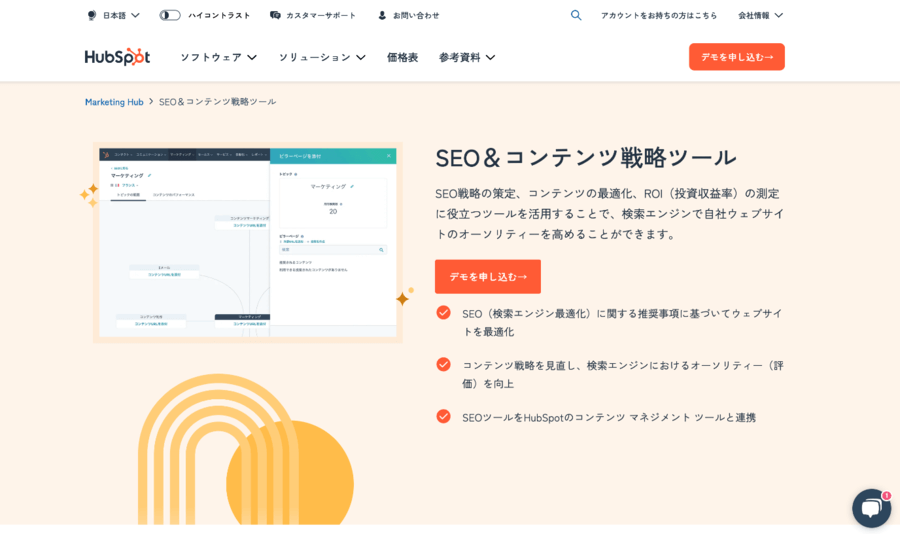 HubSpot Marketing HubにあるSEO機能の説明画面
