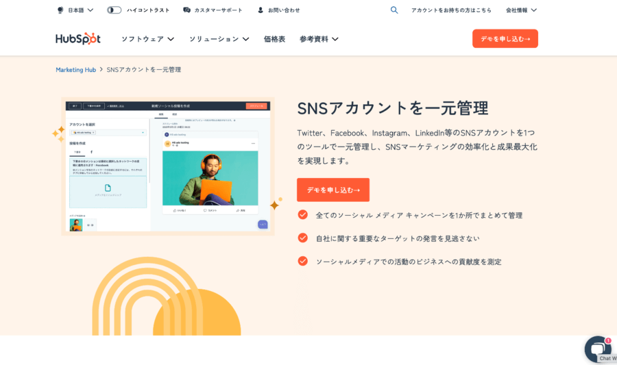 HubSpot Marketing HubにあるSNS機能の説明画面