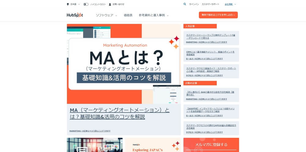 HubSpotブログのトップページ