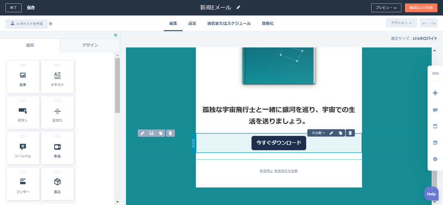 HubSpotのマーケティングEメールのテンプレートを編集する画面