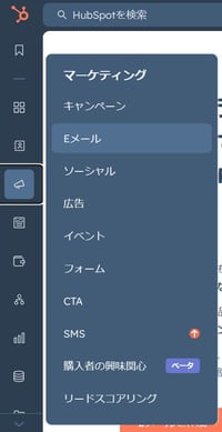 HubSpotのマーケティングタブで「Eメール」を選択する