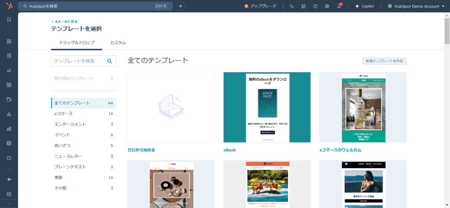 HubSpotのマーケティングEメールのテンプレート選択画面