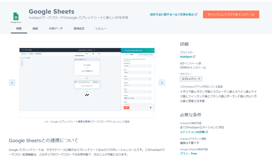 HubSpotでGoogle Sheetsアプリをインストールする画面