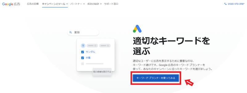 キーワードプランナーを表示する