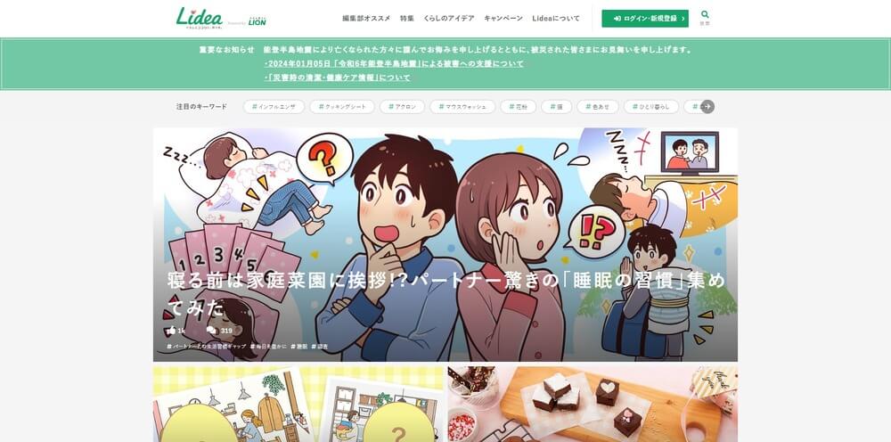 Lideaのトップページ