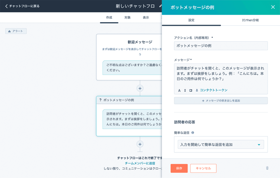 HubSpotのチャットフロー作成画面