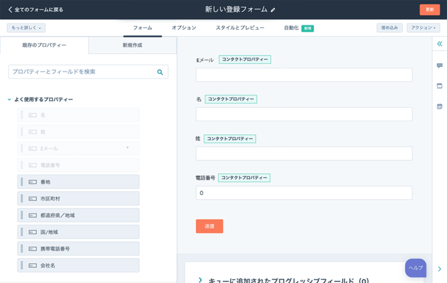 HubSpotのフォーム作成画面