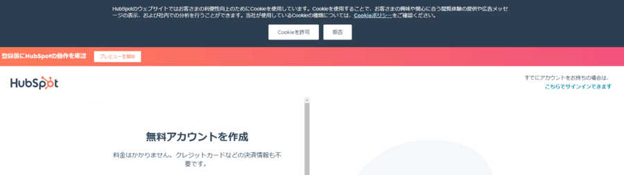 HubSpotにログインする画面