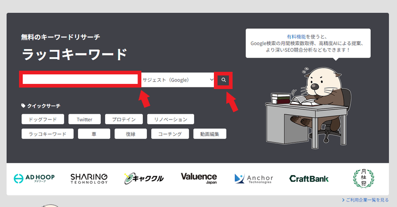 検索窓にビッグキーワードを入力し、[Enter]または、虫眼鏡のアイコンをクリック