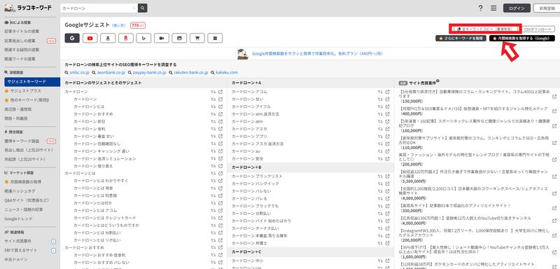 右上の「全キーワードコピー（重複除去）」をクリック