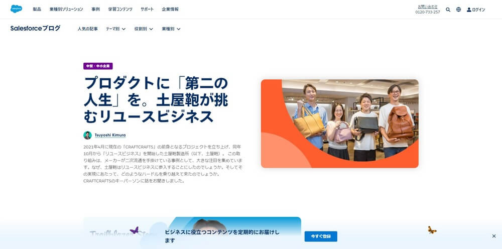 Salesforceブログのトップページ